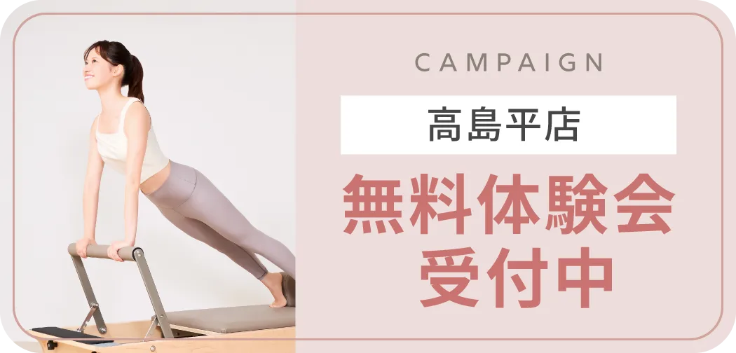 高島平店 OPEN記念キャンペーン